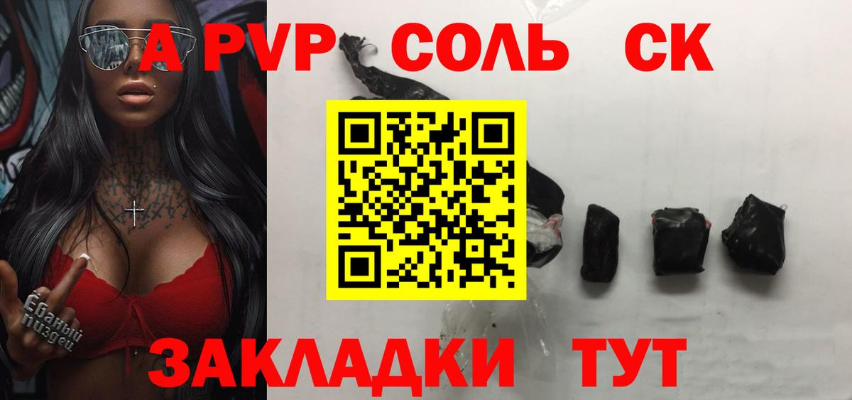 Абакан  A PVP СК КРИС  Вход с VPN  A PVP Crystall  Alpha PVP кристаллы 