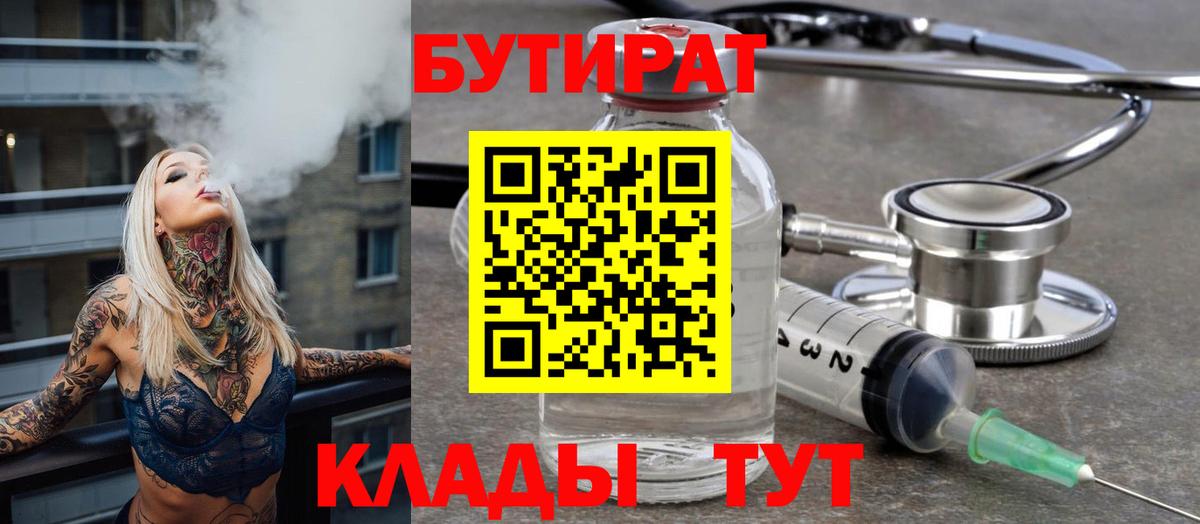 Абакан  БУТИРАТ жидкий экстази  Вход с VPN 