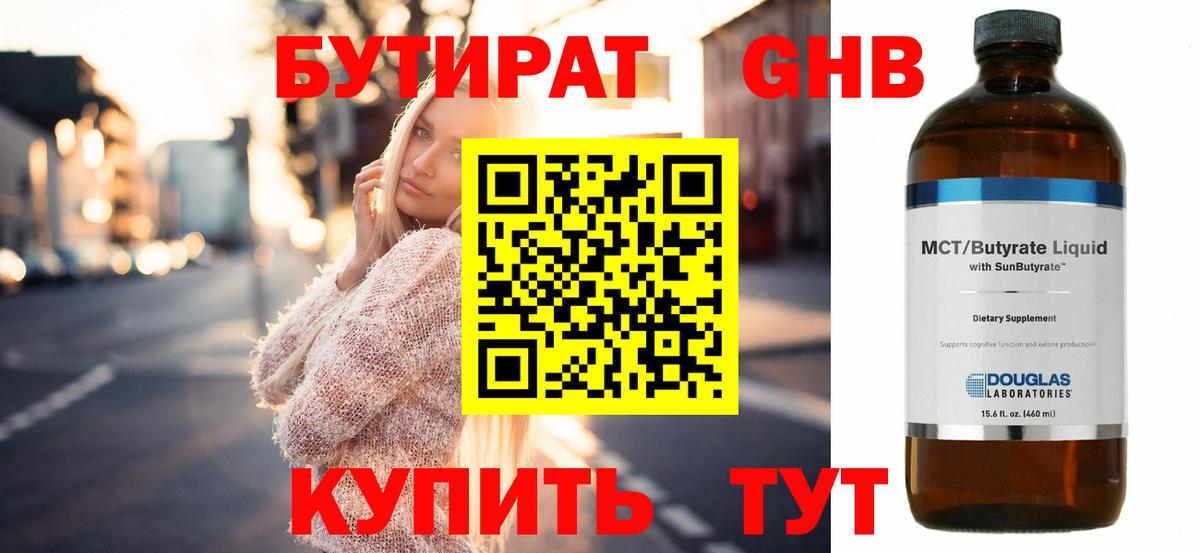 БУТИРАТ BDO 33% Абакан
