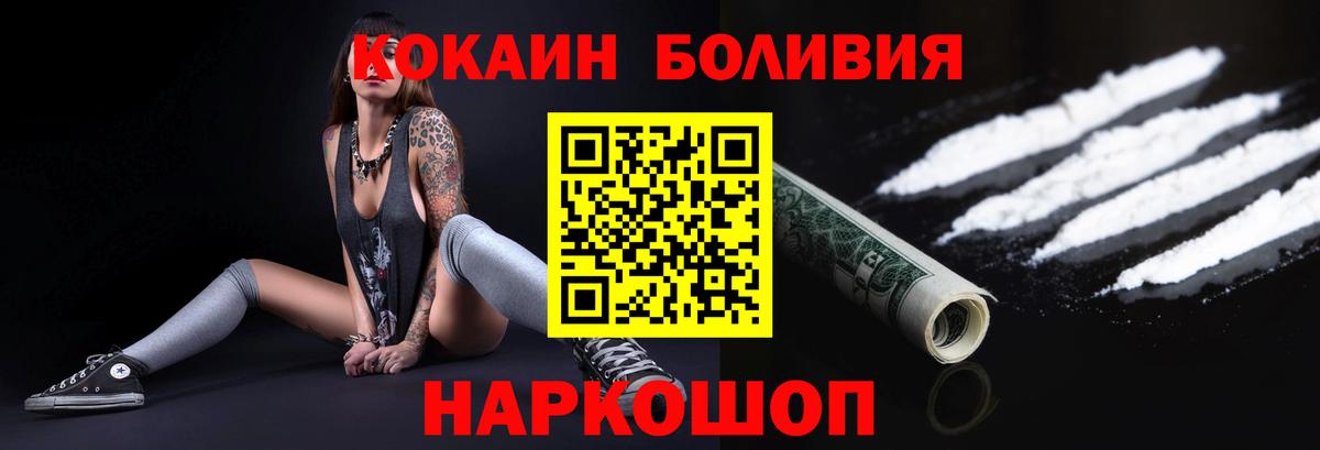 Абакан  закладка  Вход с VPN  COCAIN Боливия 