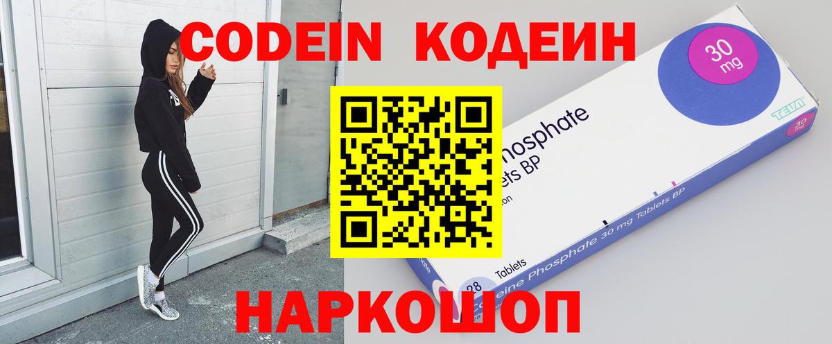 Codein Purple Drank  Вход с VPN  Кодеиновый сироп Lean напиток Lean (лин)  Абакан 