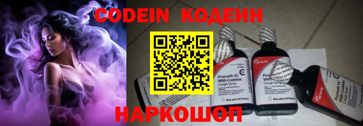 Кодеин напиток Lean (лин) Абакан