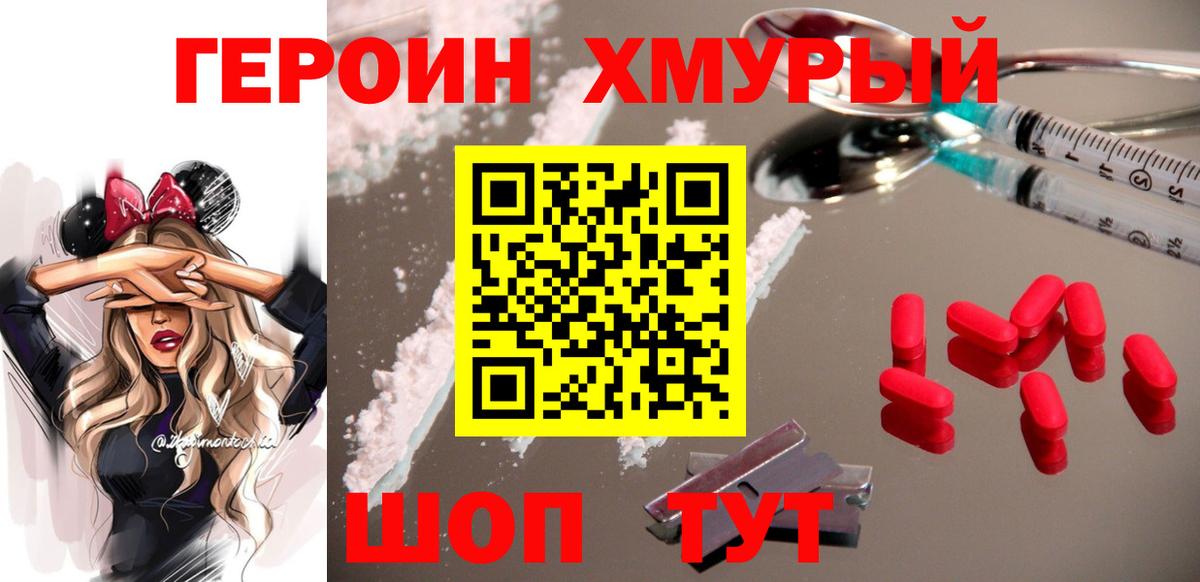 Абакан  Героин  Вход с VPN  ГЕРОИН Heroin 
