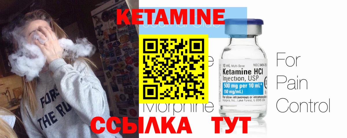 КЕТАМИН ketamine Абакан