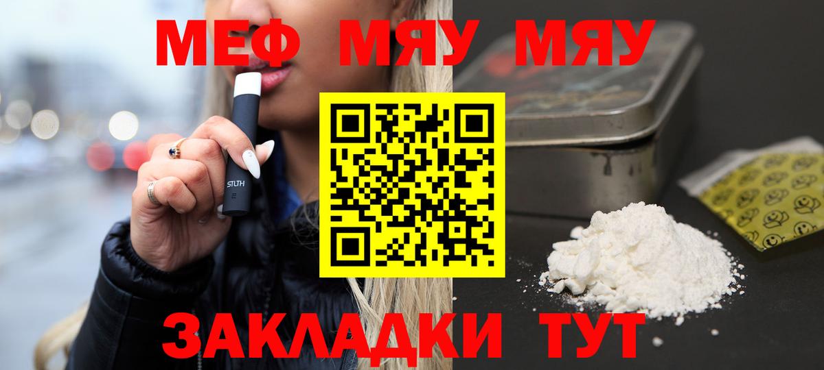 Меф mephedrone  Вход с VPN  Мефедрон  Абакан 